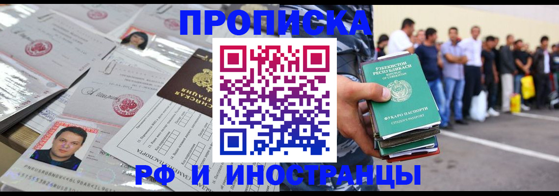 прописка паспорт в Кургане