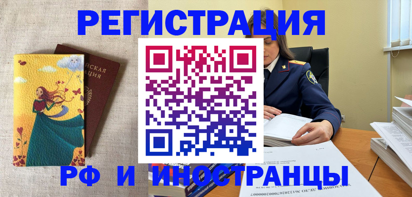 прописка штамп в Кургане