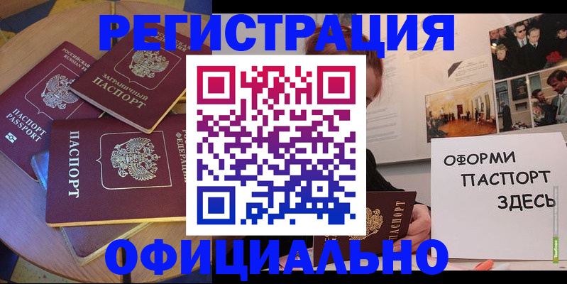 прописка паспорт в Кургане